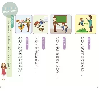 世一 作文起步走(1)小日記 