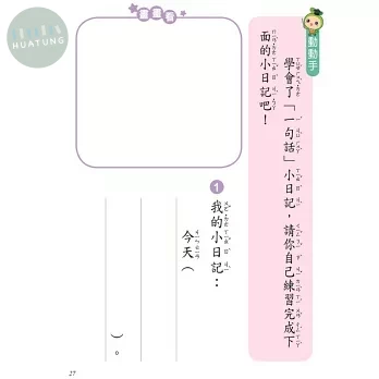 世一 作文起步走(1)小日記 