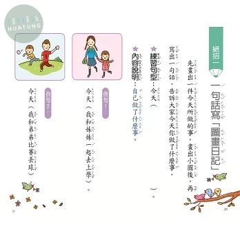 世一 作文起步走(1)小日記 