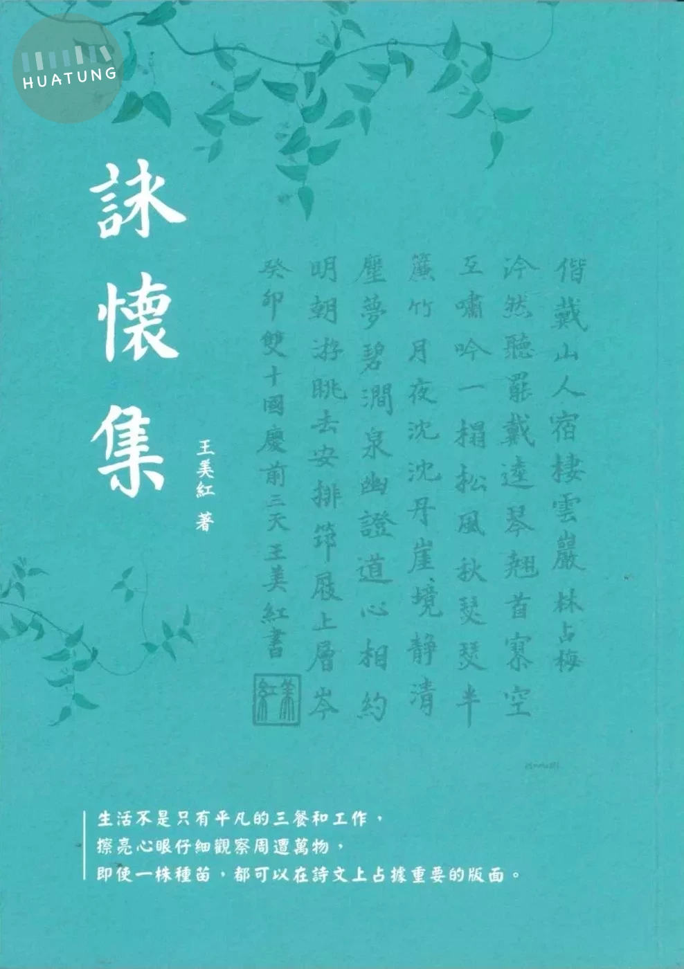 詠懷集 (1版)