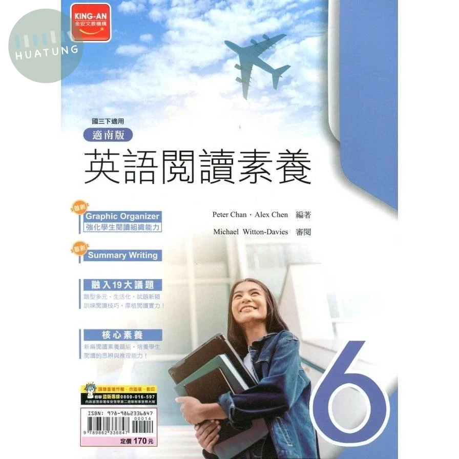 金安國中 英語閱讀素養(6)南一版【三下】 