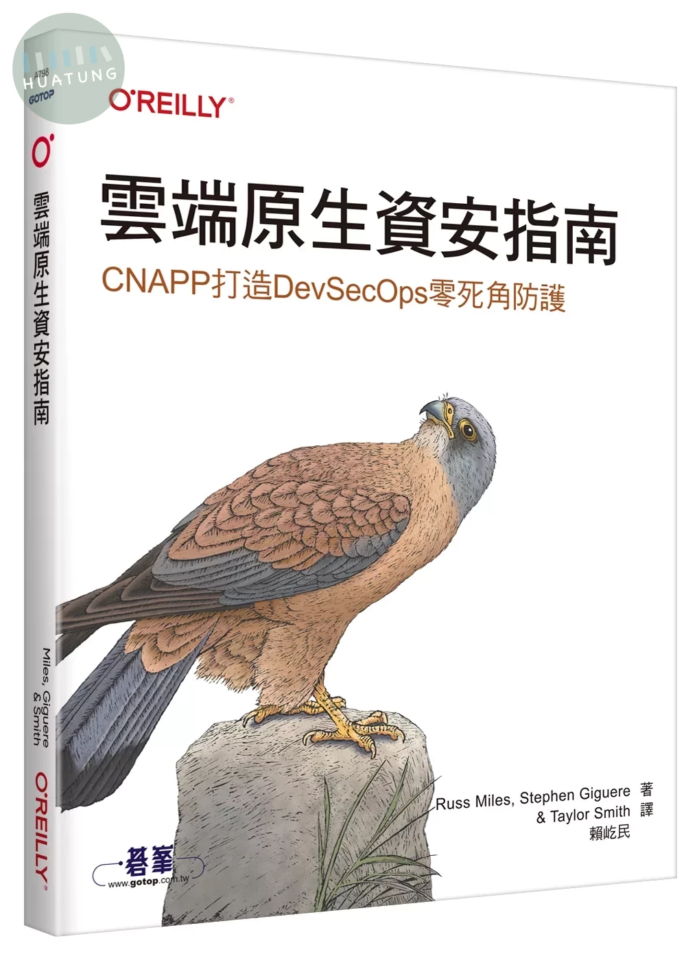 雲端原生資安指南｜CNAPP打造DevSecOps零死角防護 (1版)