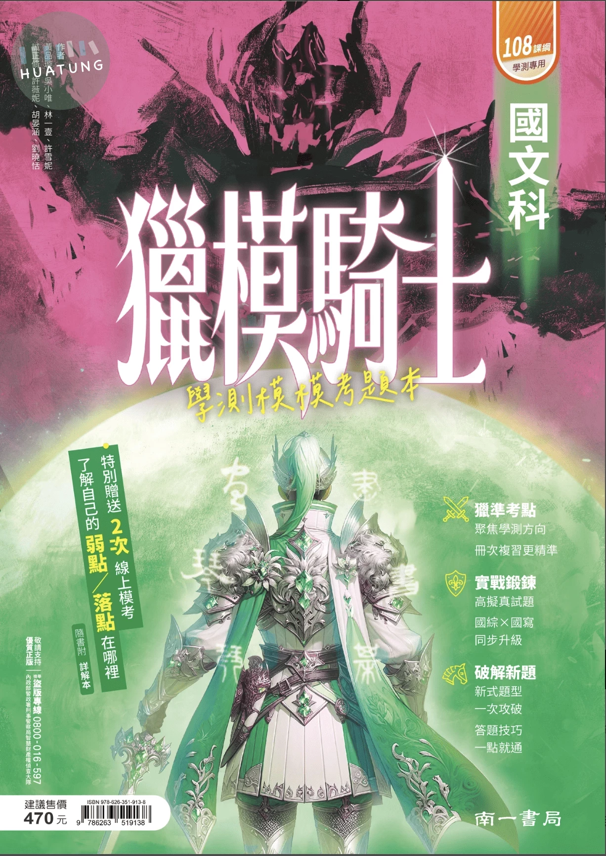 南一高中 學測獵模騎士國文(模模考)(附詳解)_5 