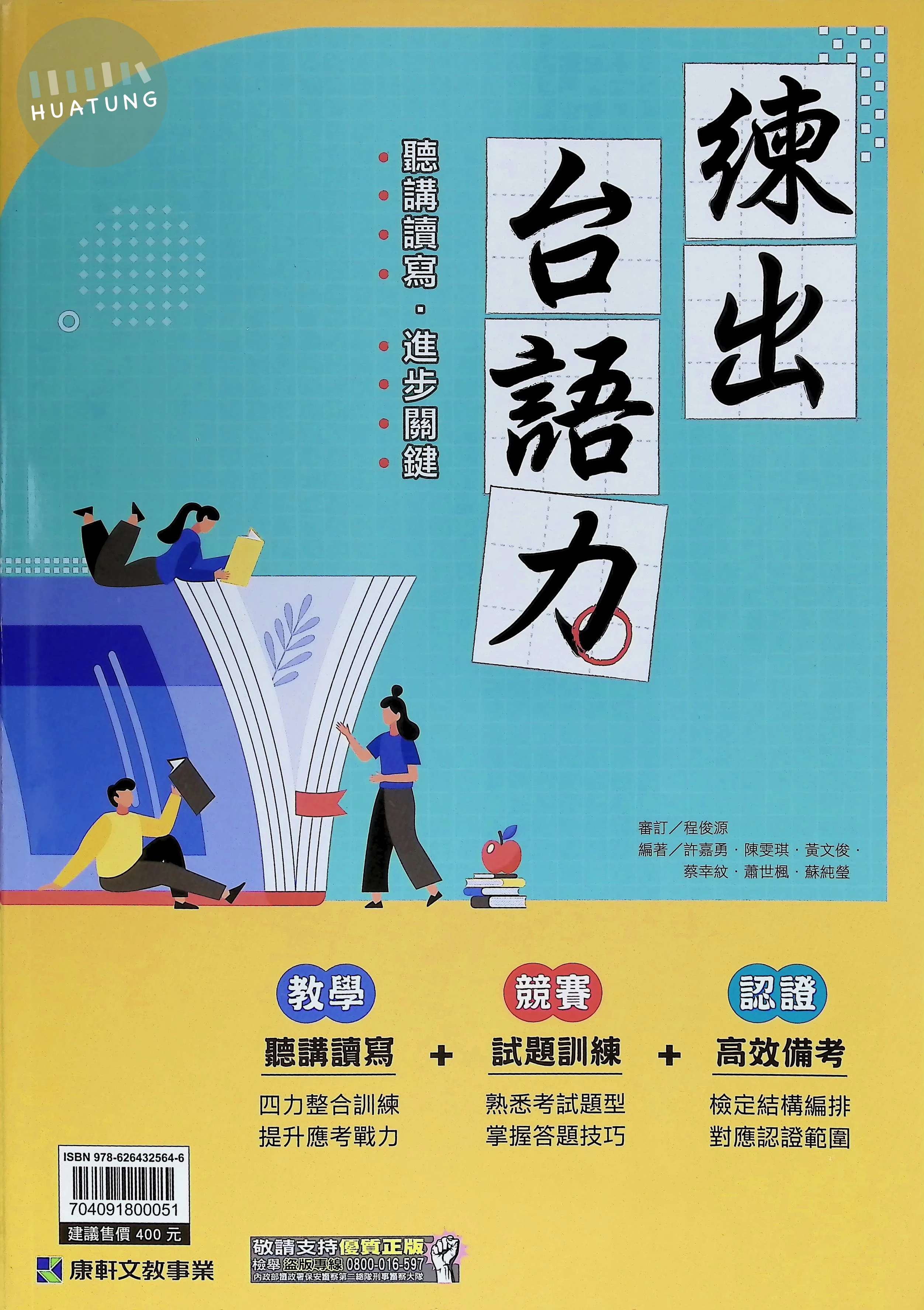 康軒文教國小 練出台語力 
