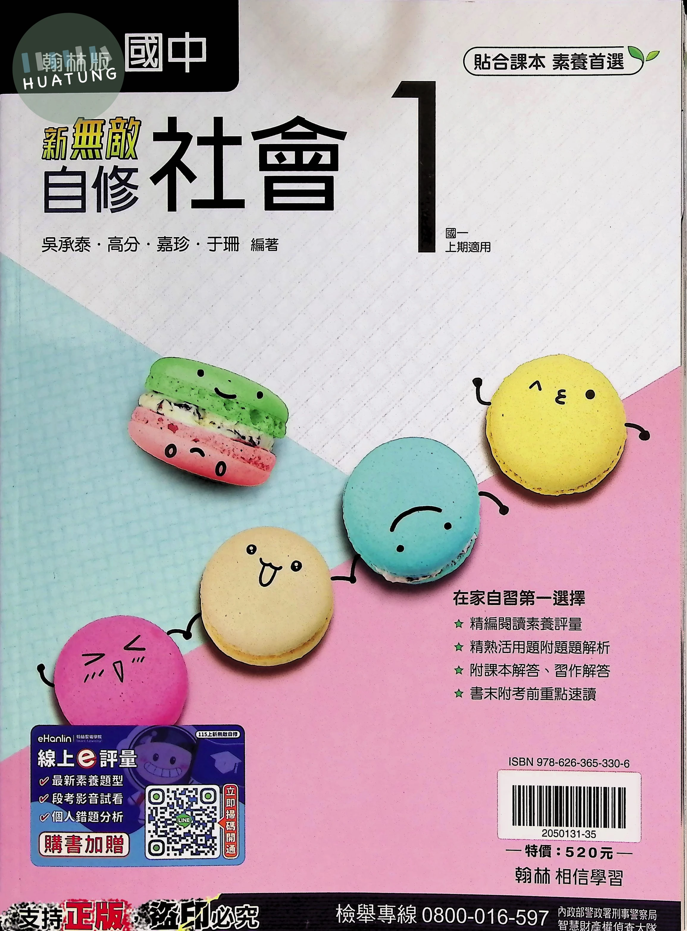 翰林國中 新無敵自修社會(1)