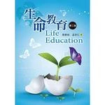 生命教育 (2版)