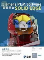 Siemens PLM Software輕鬆學會SOLID EDGE(附CD) 