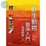 野生動物臨床入門：恆溫動物(Manual of Exotic Pet Practice) 