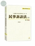 口述講義民事訴訟法（上） (2版)
