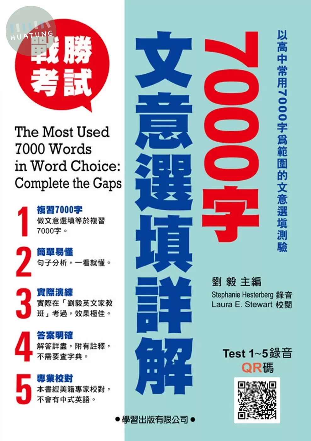 7000字文意選填詳解 (1版)