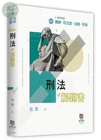 刑法解題書 (3版)