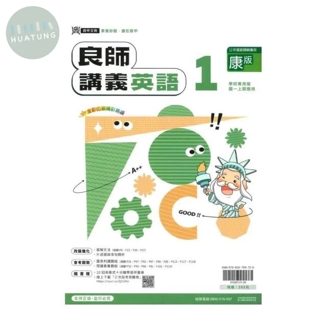 鼎甲文教 良師講義康版 英語 (1)Q (1版)