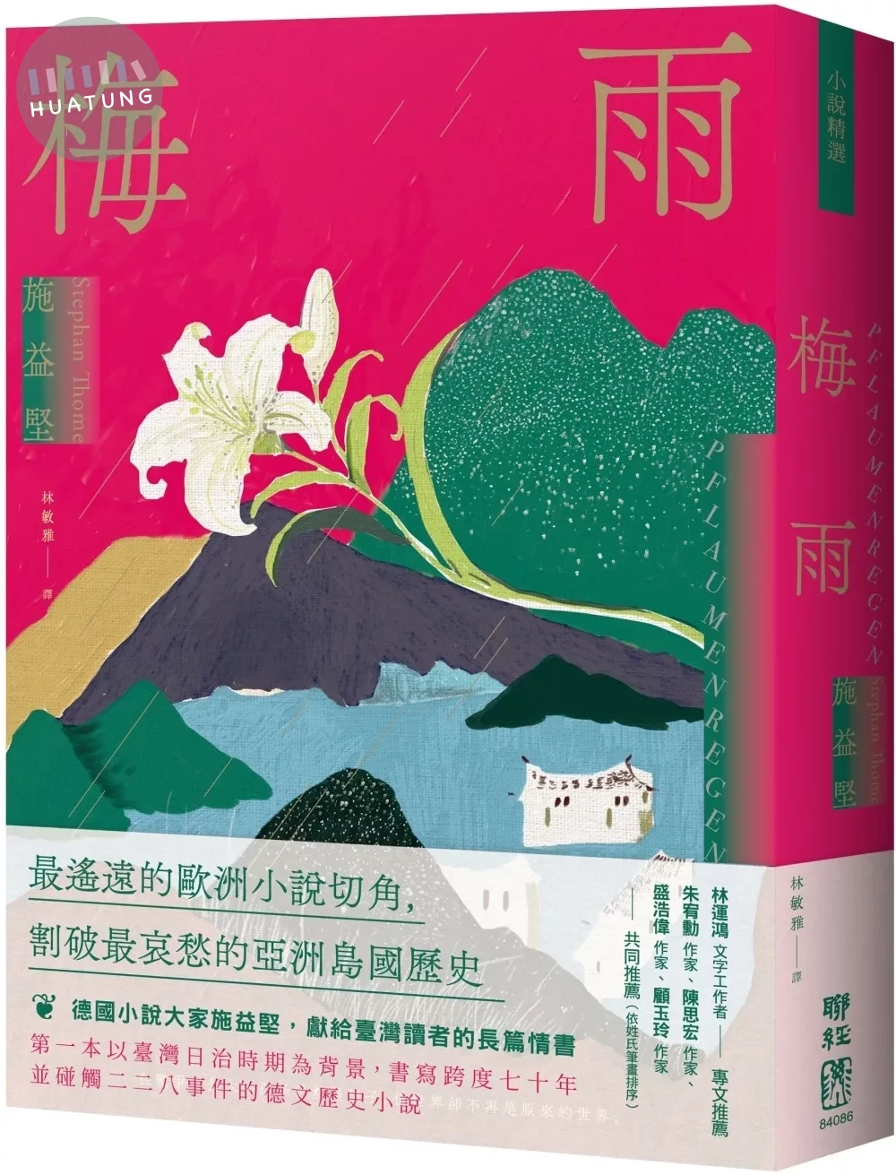 梅雨 (1版)