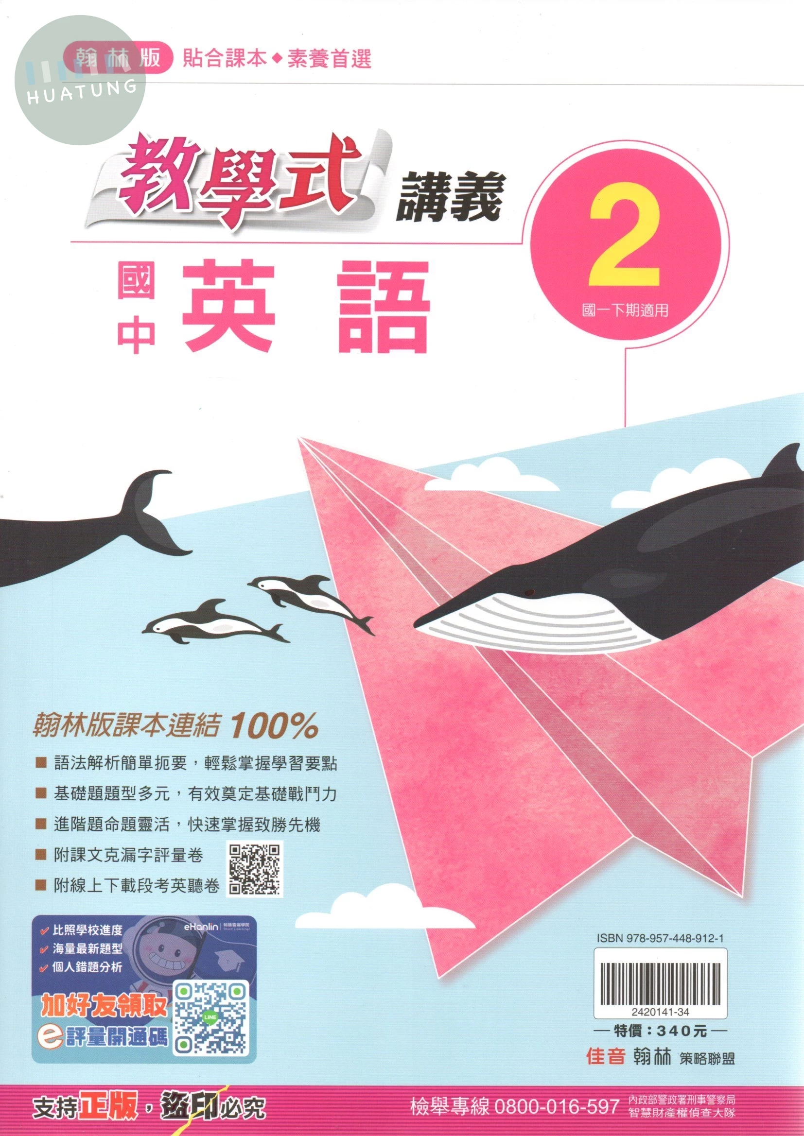 翰林國中 教學式講義 英文2 