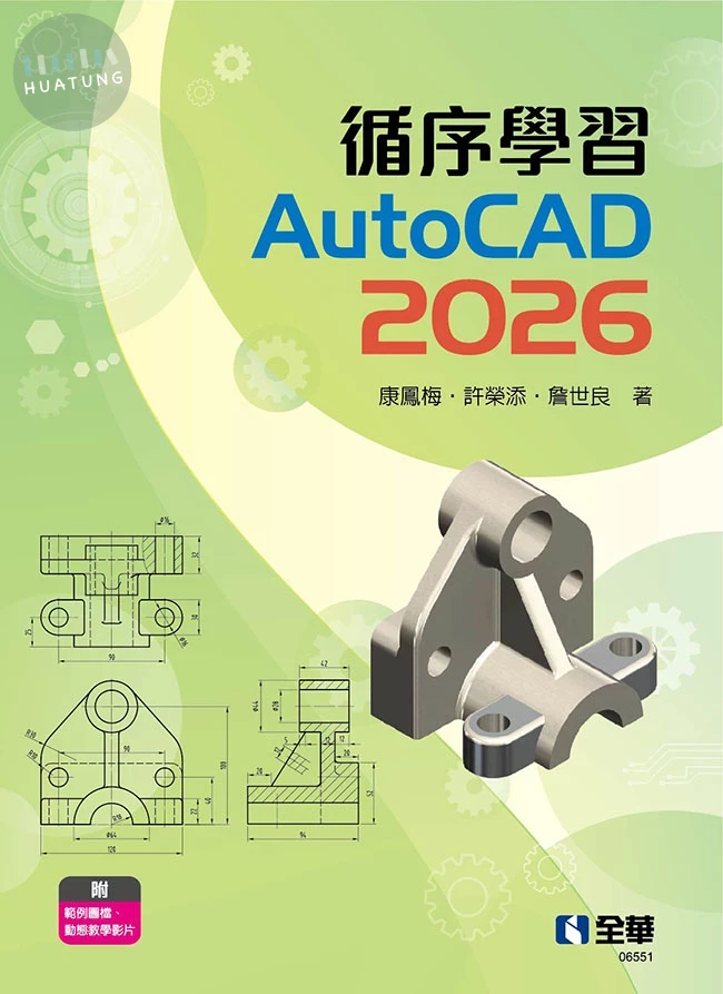 循序學習AutoCAD 2026 (1版)