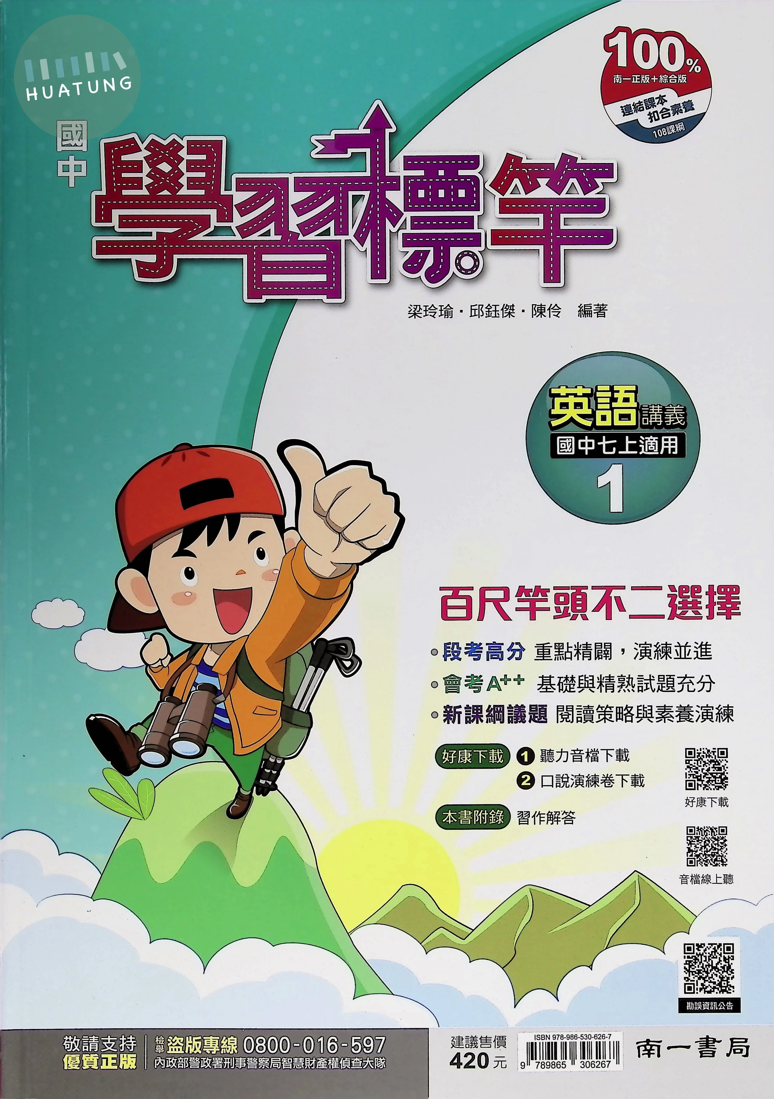 南一國中 學習標竿講義英語(1) 