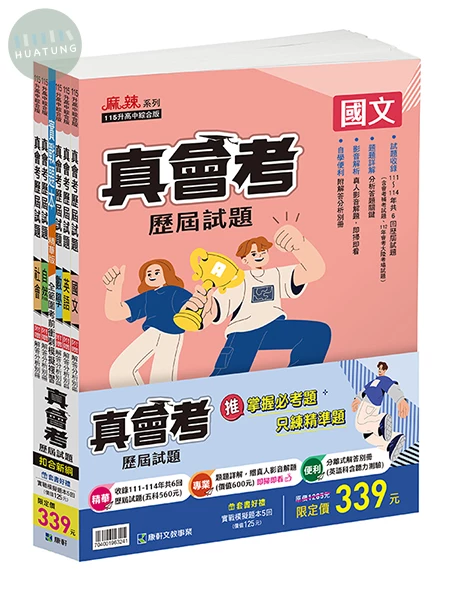 康軒國中 真會考(套書)特價無折扣 (1版)