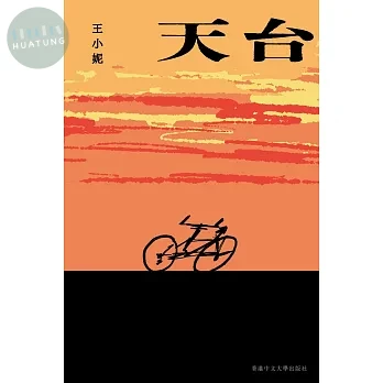天台 (1版)
