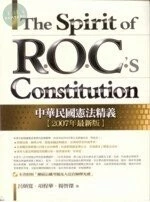中華民國憲法精義 (2版)