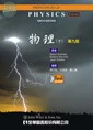 物理(下)(Principles of Physics 9/E)9/e (9版)