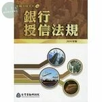 (舊版)銀行授信法規(2016年版) <金融研訓院> 
