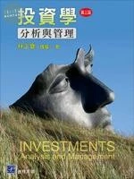 投資學 - 分析與管理 (3版)