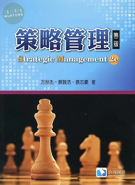 策略管理 (2版)