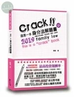 這是一本身分法解題書 (6版)