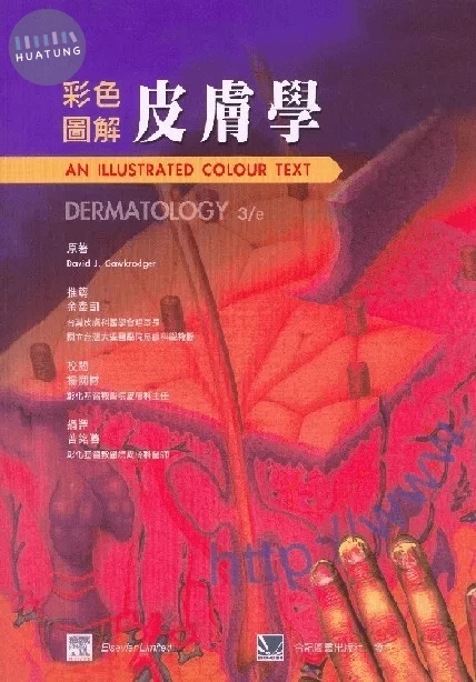 彩色圖解皮膚學(Dermatology: An Illustrated Colour Text 3/e) 2004 <合記> 