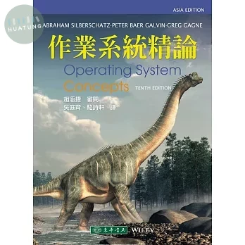 作業系統精論 (10版)