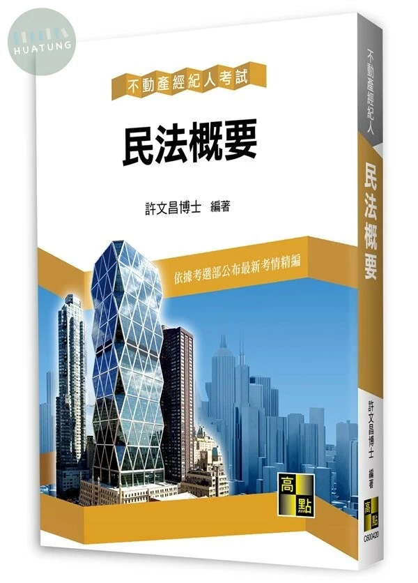 民法概要 (20版)