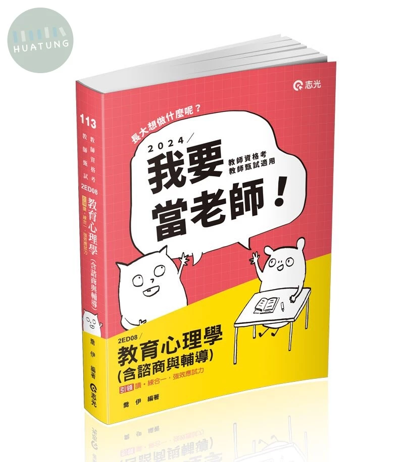 教育心理學（含諮商與輔導） 