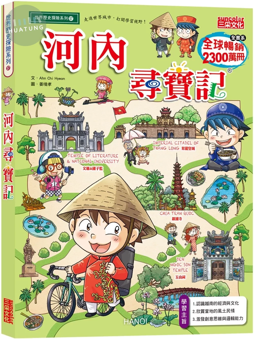 河內尋寶記 (1版)