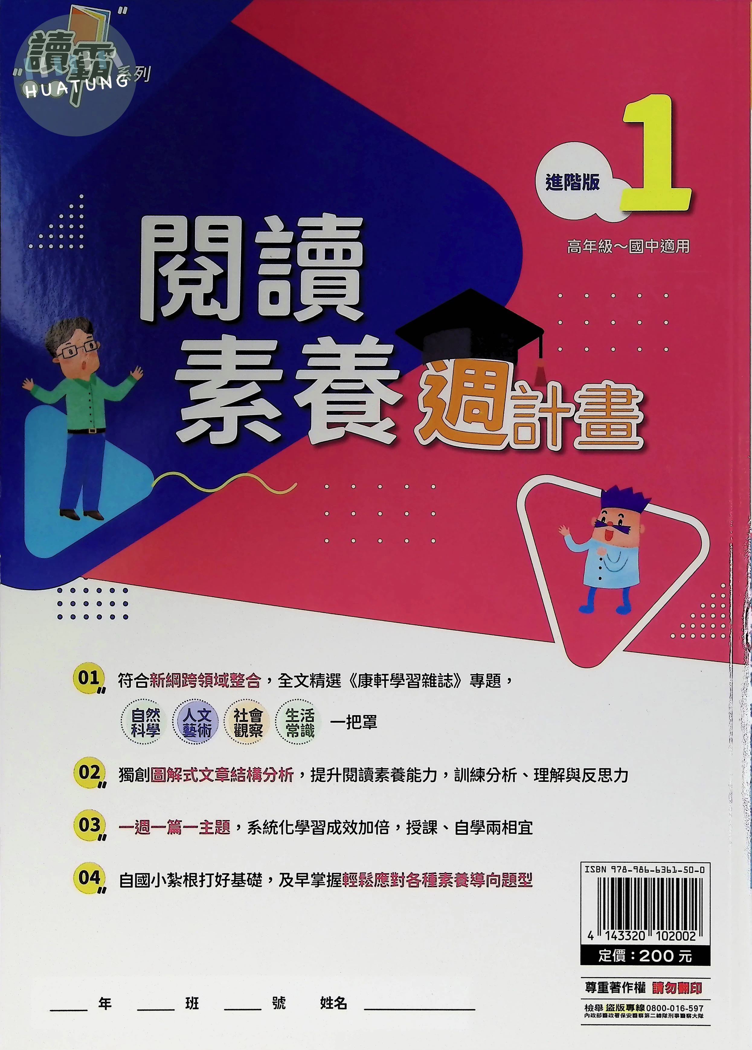 明霖文教國小 閱讀素養週計畫 進階版1 