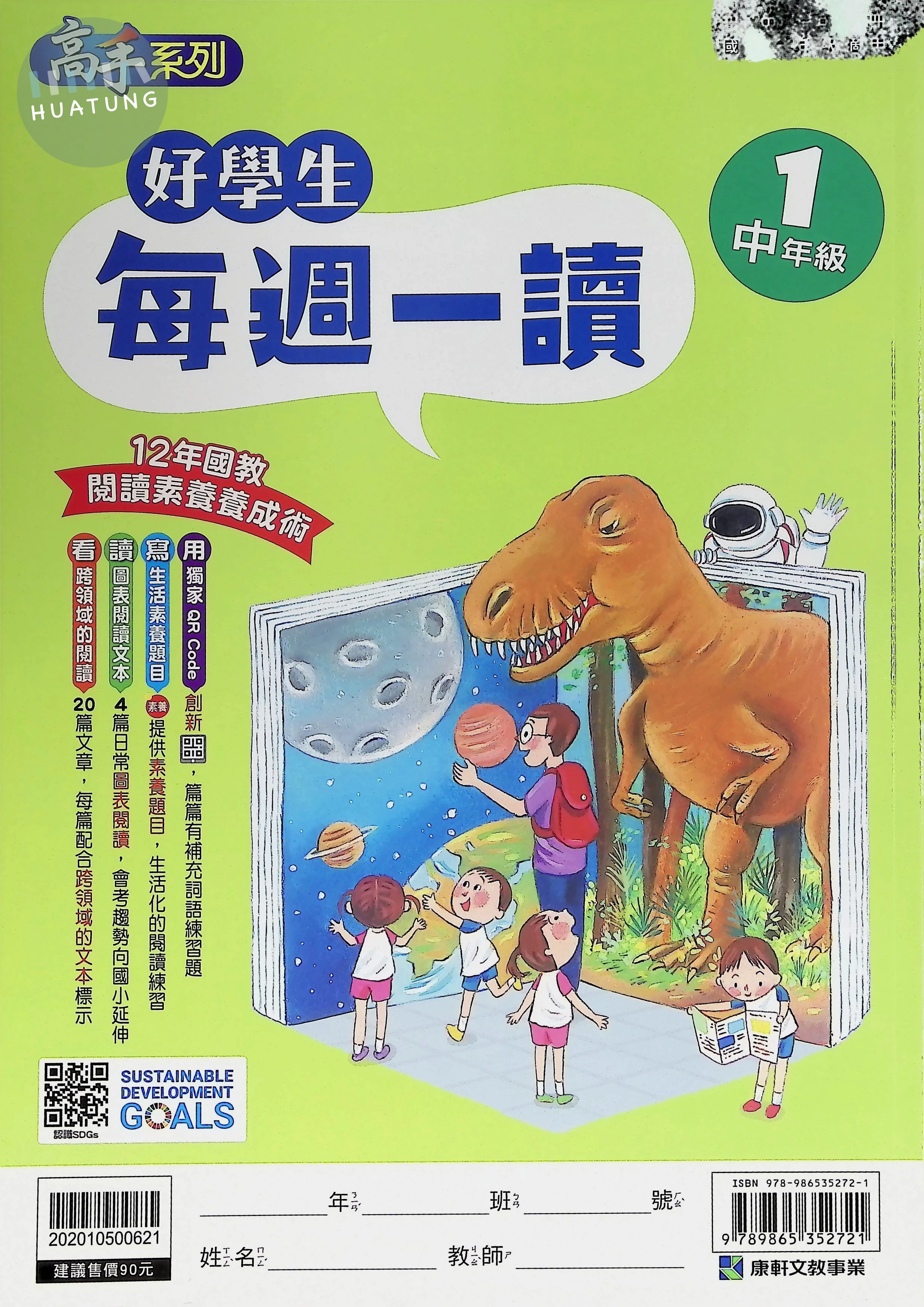 康軒文教國小 好學生每週一讀中年級1 