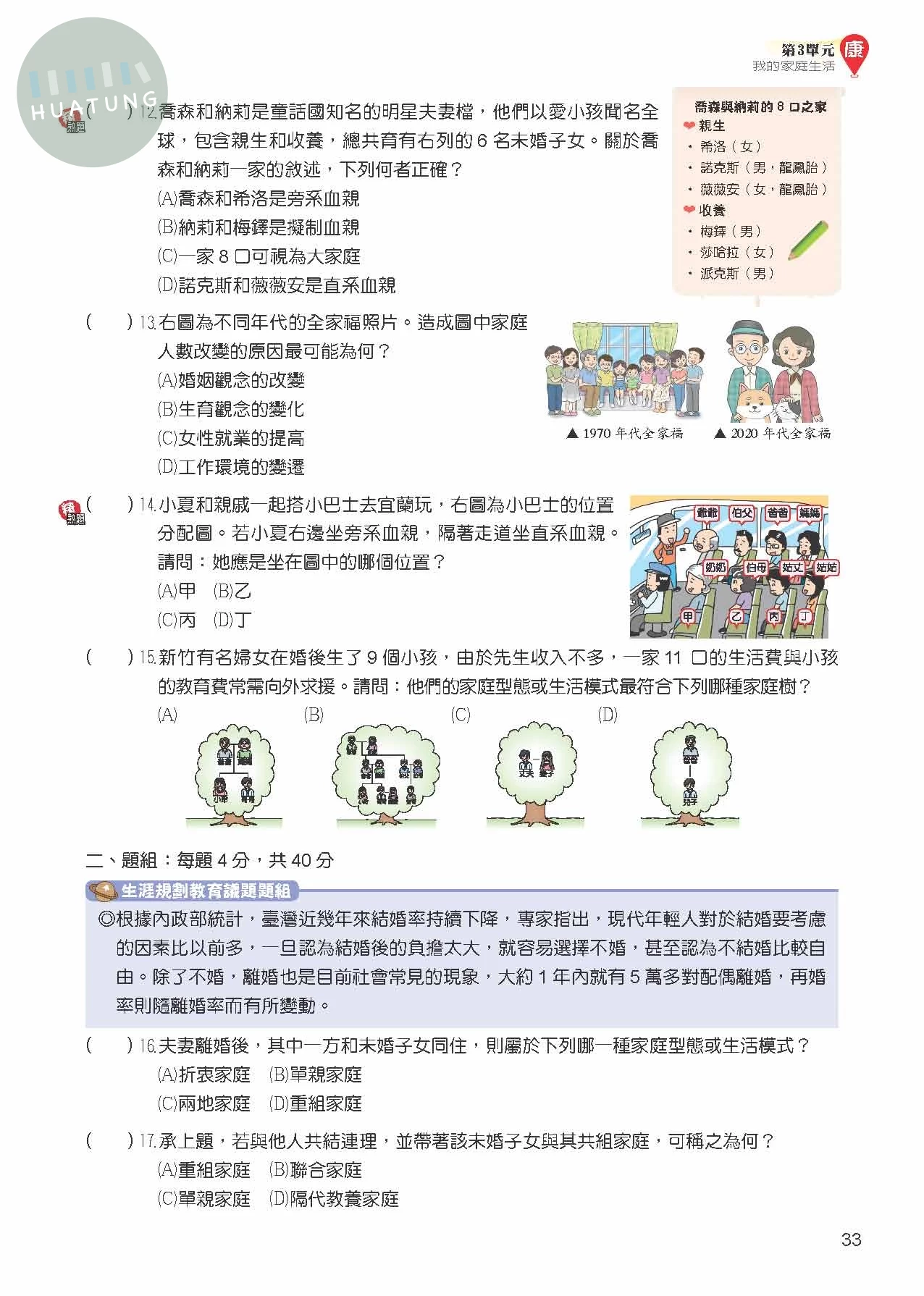 奇鼎國中 康版課堂精華集 公民1 