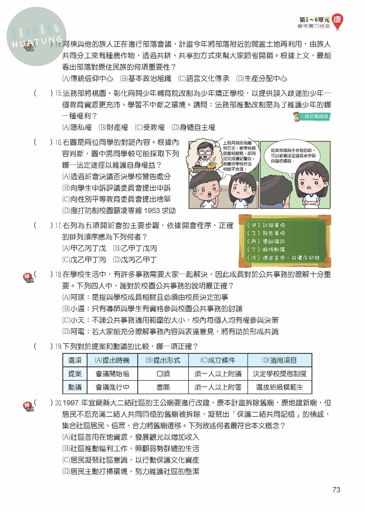 奇鼎國中 康版課堂精華集 公民1 