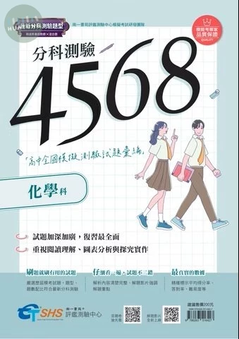 南一高中 分科測驗4568 化學(附解析)