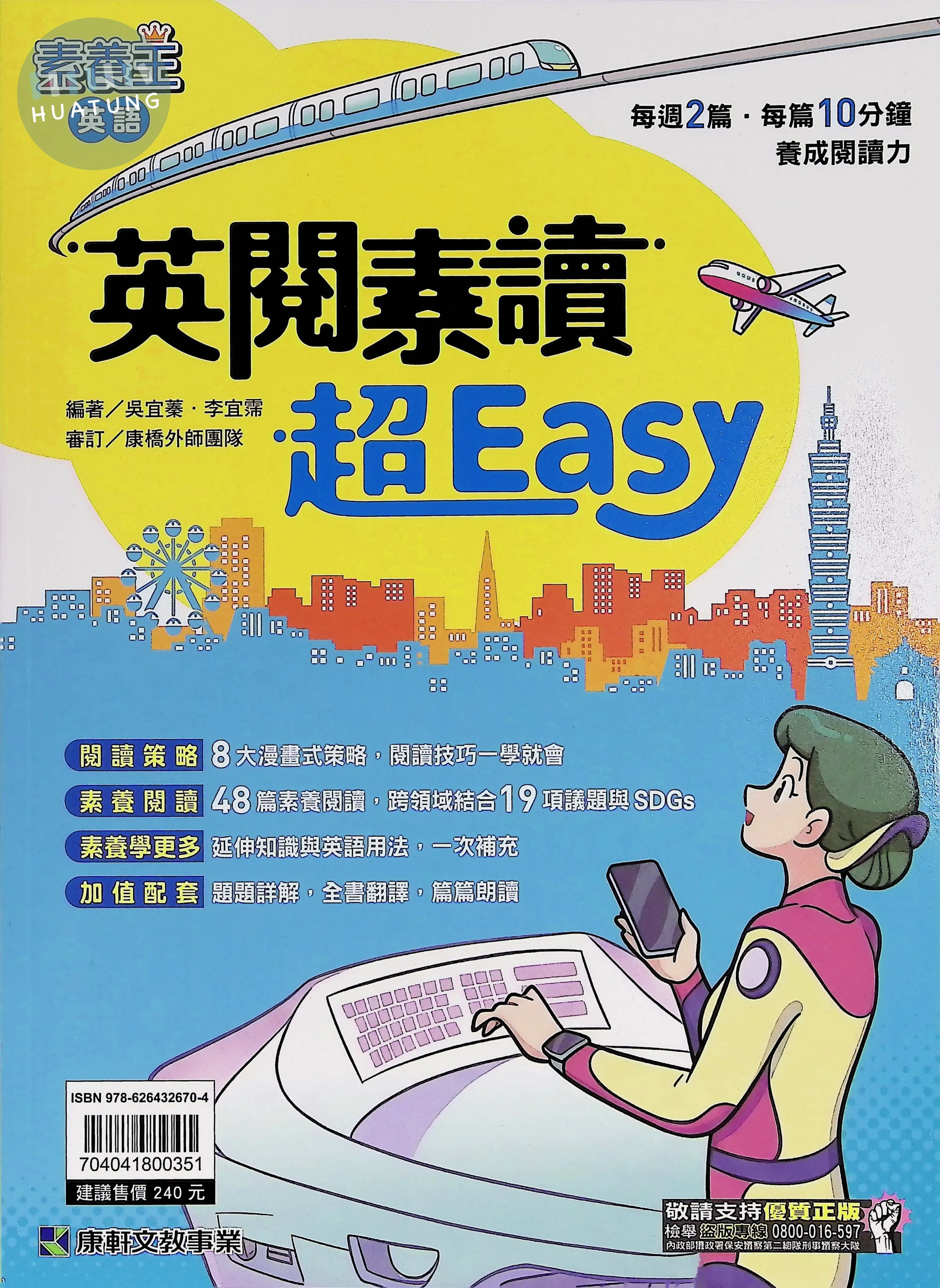 康軒國中 素養王 英文 英閱素養超Easy 
