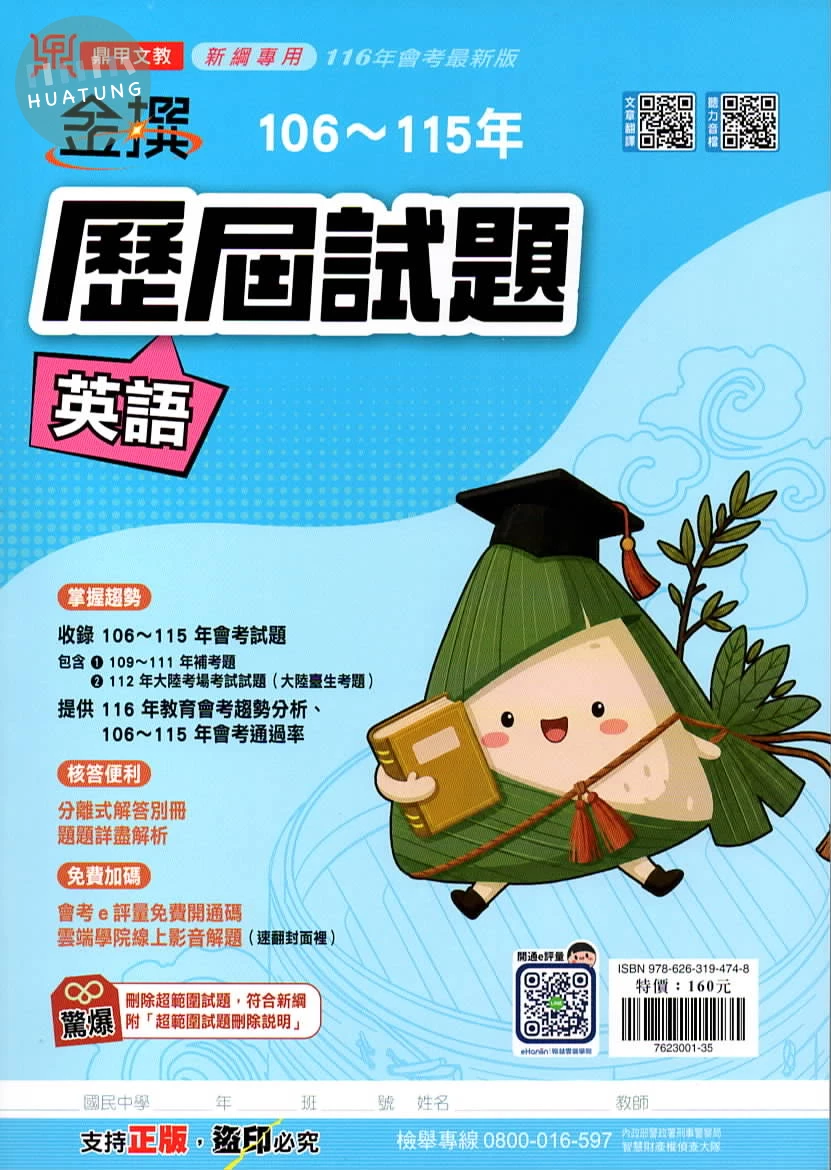 鼎甲文教 金撰歷屆英語(106-115) 