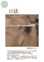 民法─袖珍六法 (17版)