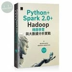 Python + Spark 2.0 + Hadoop 機器學習與大數據分析實戰 