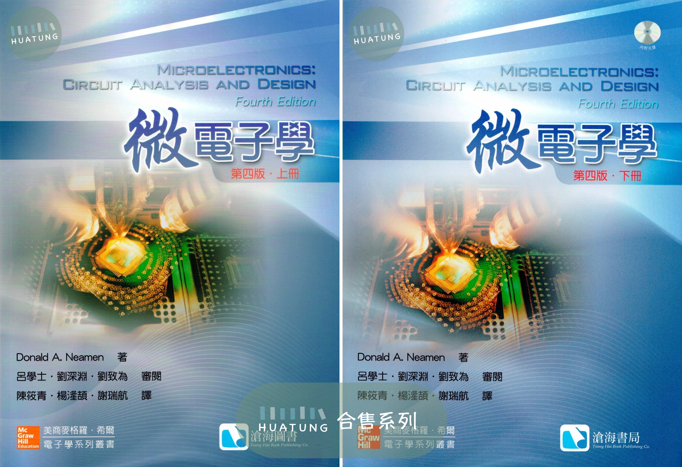 《合售》微電子學(上)+(下) 