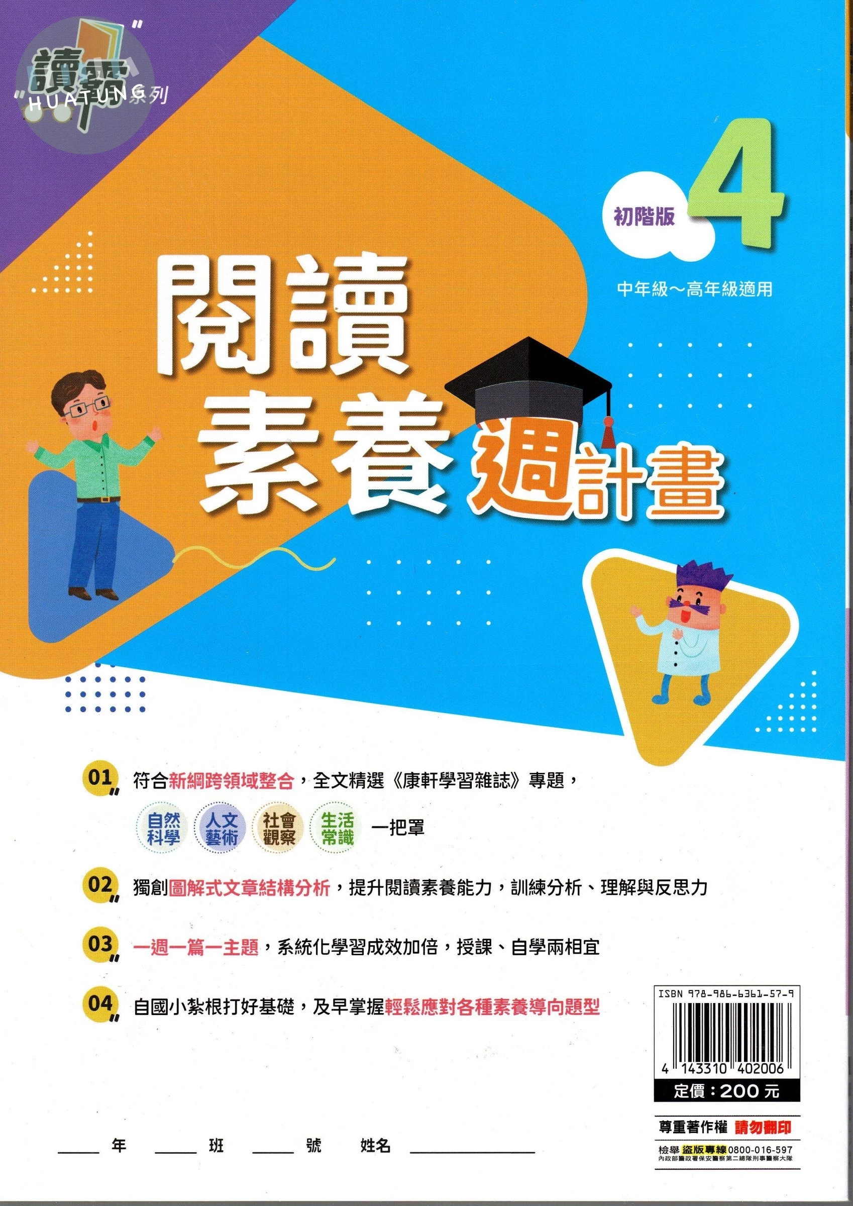 明霖國小 閱讀素養讀覇週計畫初階(4) (1版)