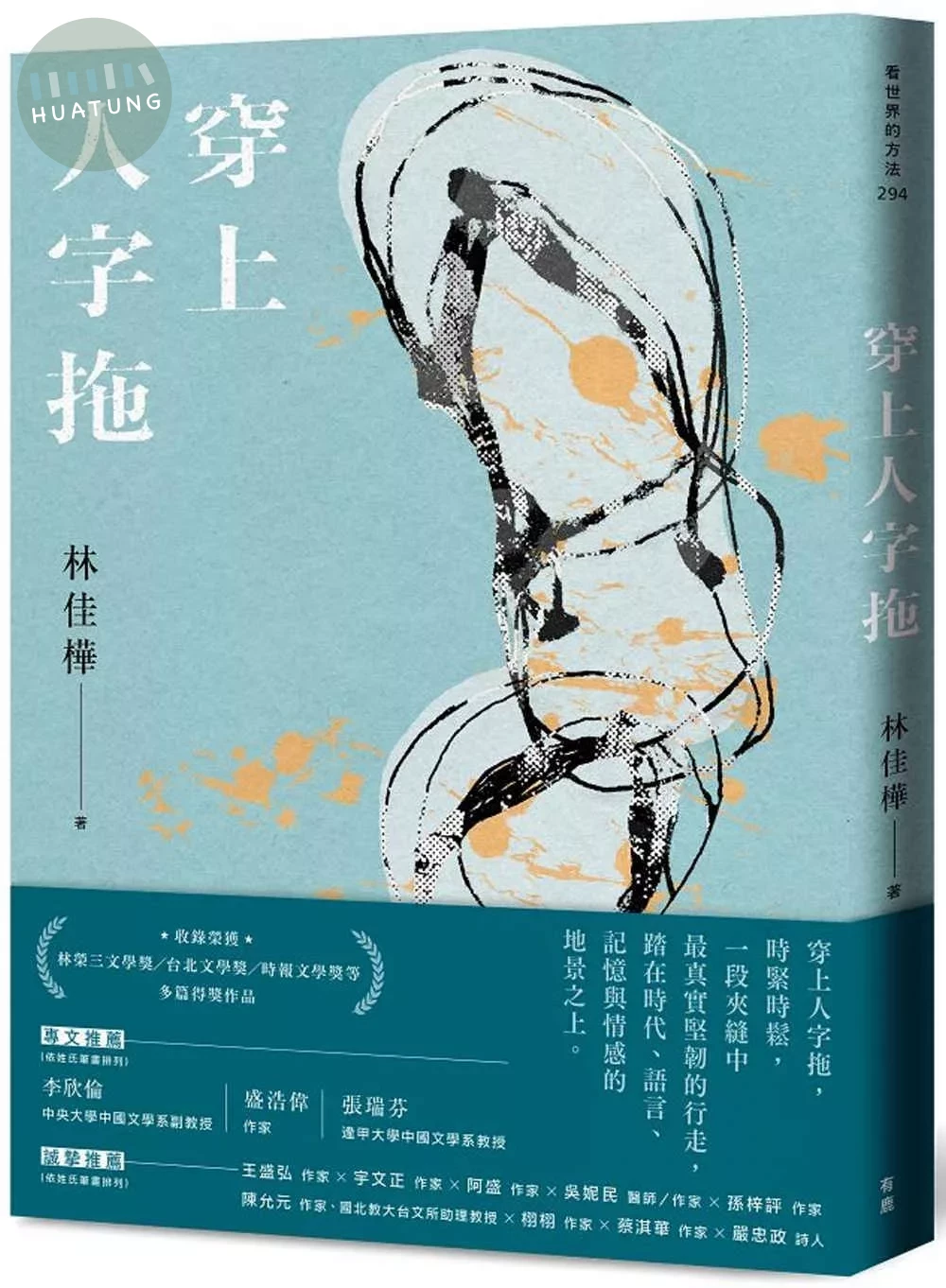 穿上人字拖 (1版)