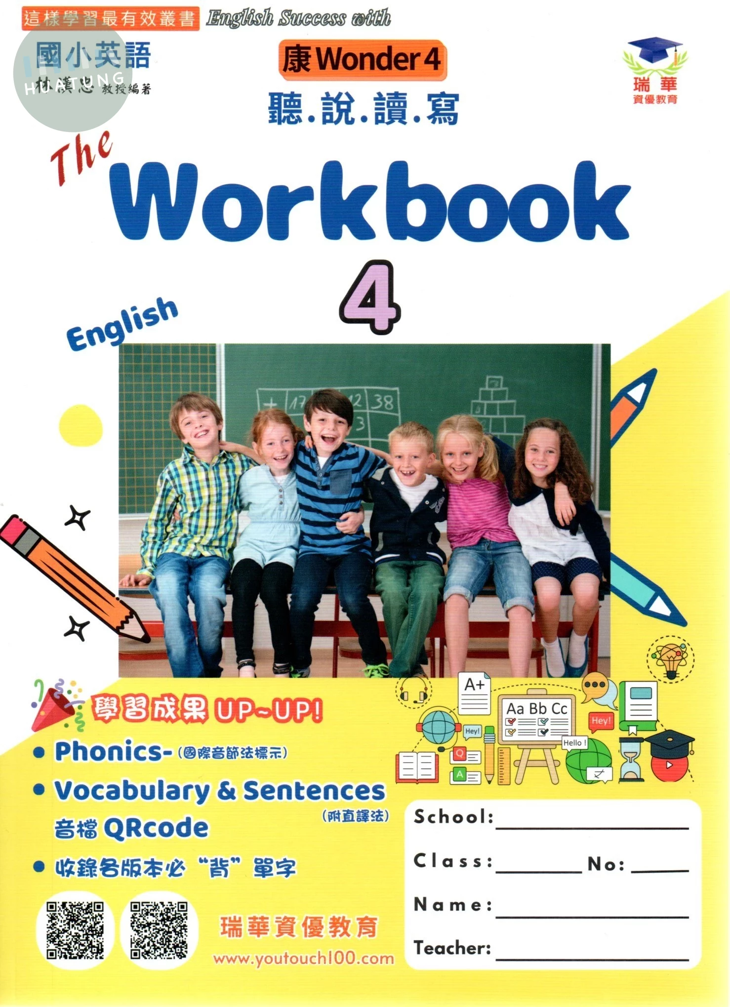 瑞華 練習本國小英語4(下)適康.W4 