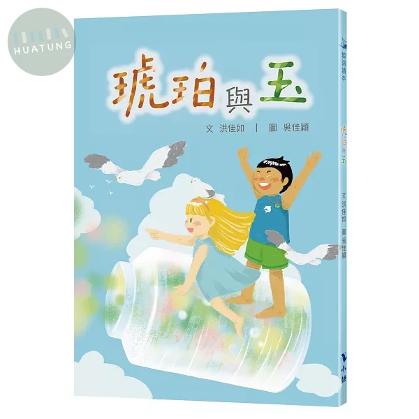 琥珀與玉 (1版)