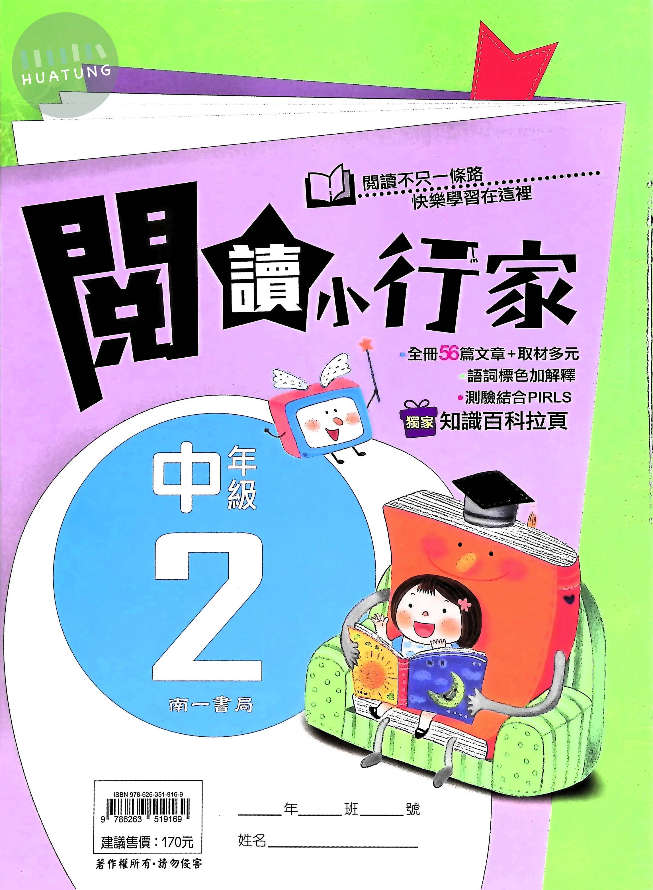 南一國小 閱讀小行家中年級(2) (1版)