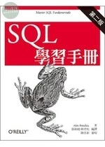 SQL學習手冊 (2版)