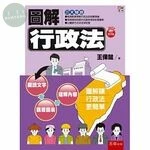 圖解行政法 (5版)